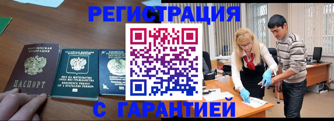 временная регистрация адрес в Волгодонске